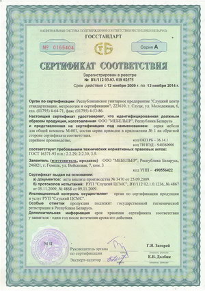 Сертификат соответствия продукции требованиям технических нормативных правовых актов